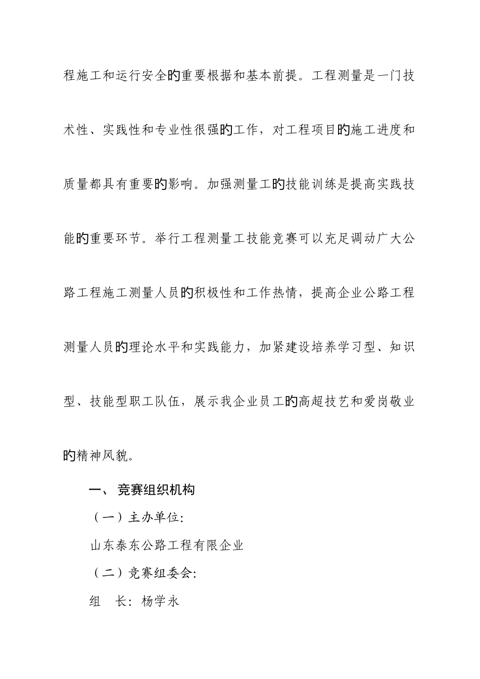 2025年测量技能竞赛实施方案_第3页