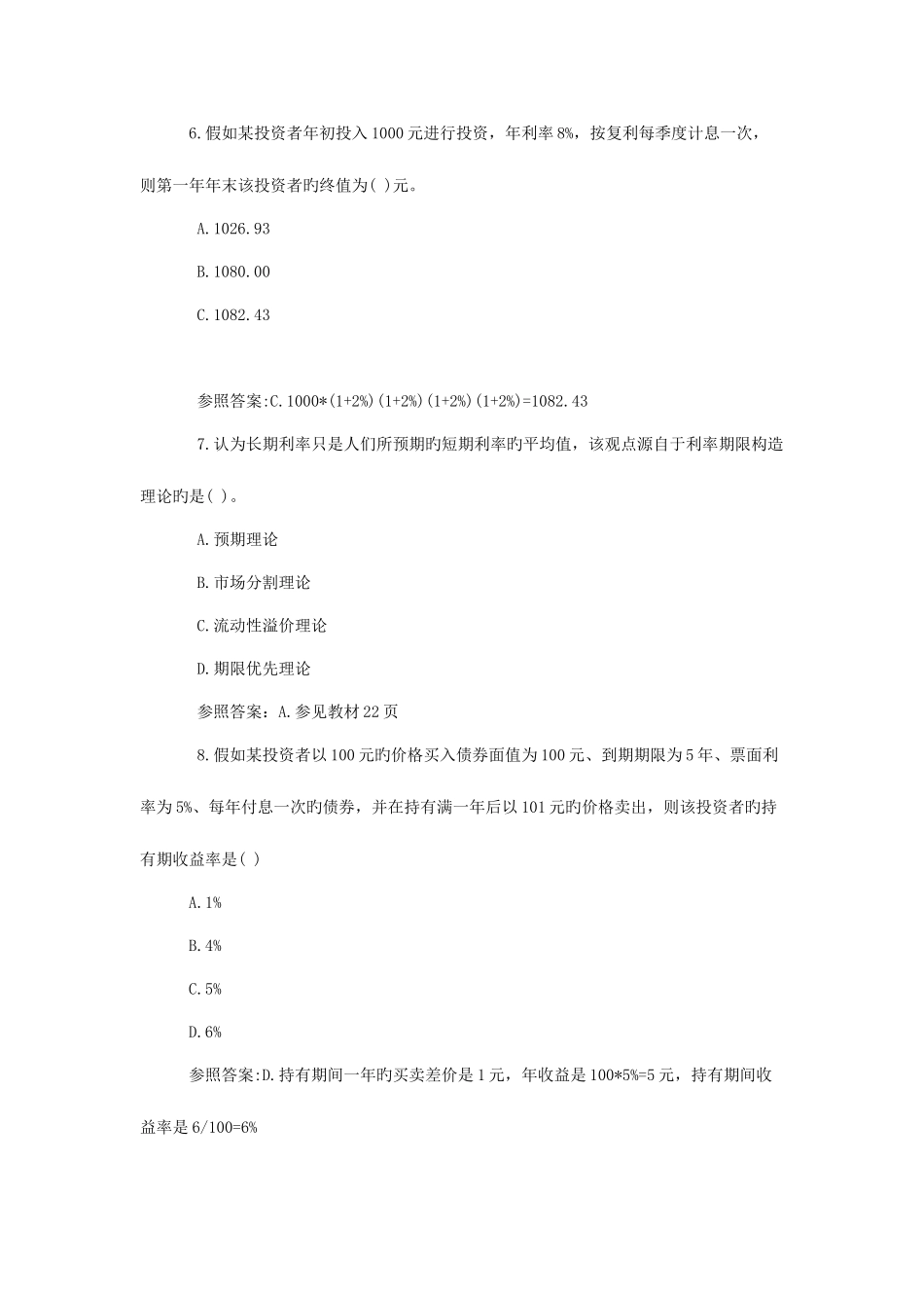 2025年经济师考试中级金融考前练习题一_第3页