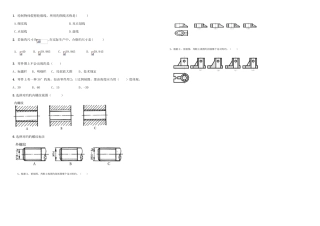 2025年机械制图试题库剖视图断面图标准件部分