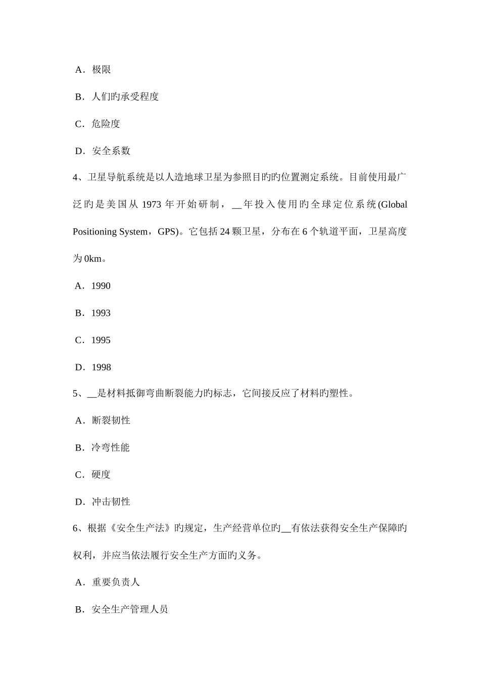 2025年湖南省安全工程师安全生产法权利性许可与附义务许可模拟试题_第2页