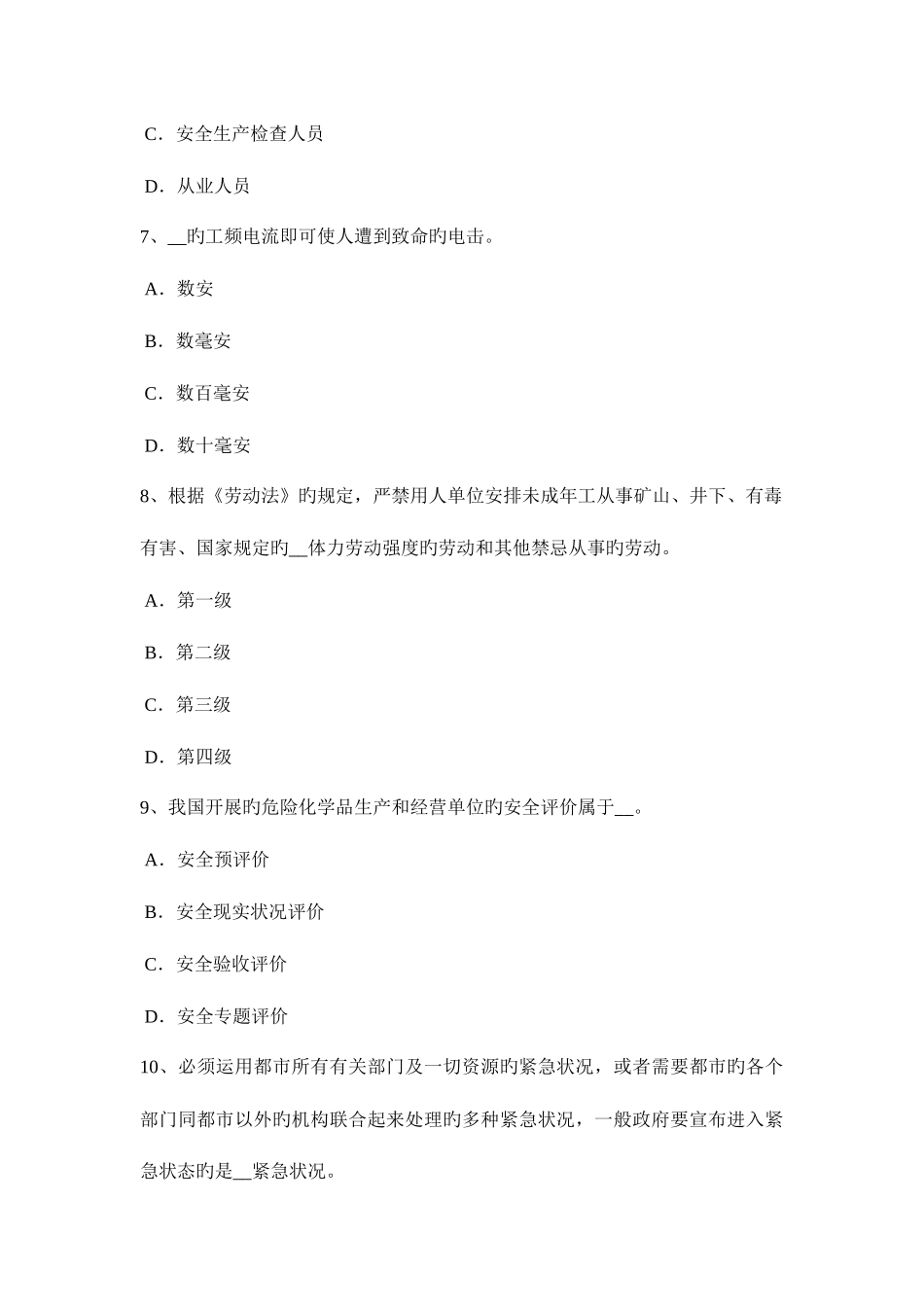 2025年湖南省安全工程师安全生产法权利性许可与附义务许可模拟试题_第3页