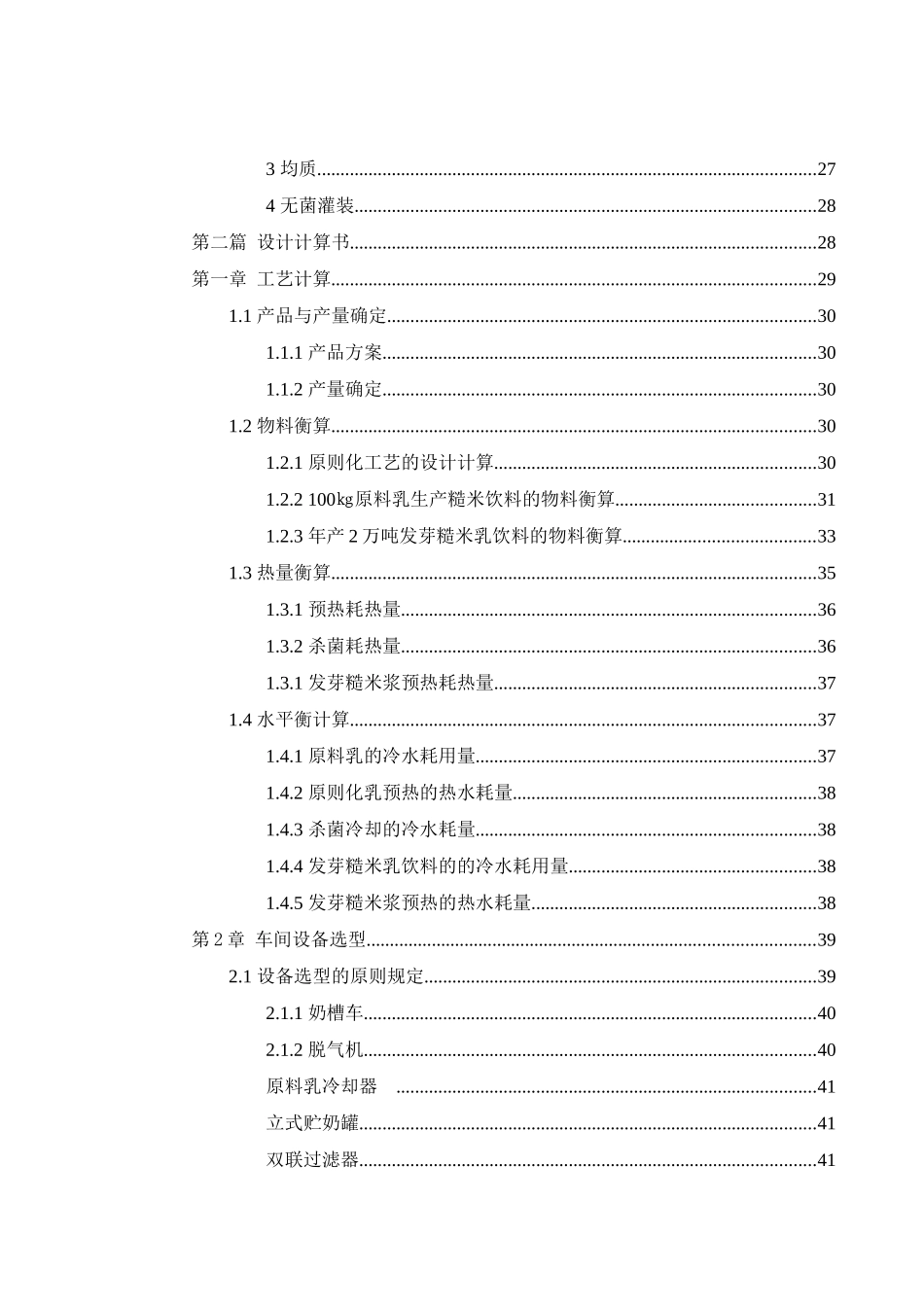 2025年毕业设计论文年产2万吨发芽糙米乳饮料工厂设计全套图纸_第3页