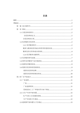 2025年毕业设计论文年产2万吨发芽糙米乳饮料工厂设计全套图纸