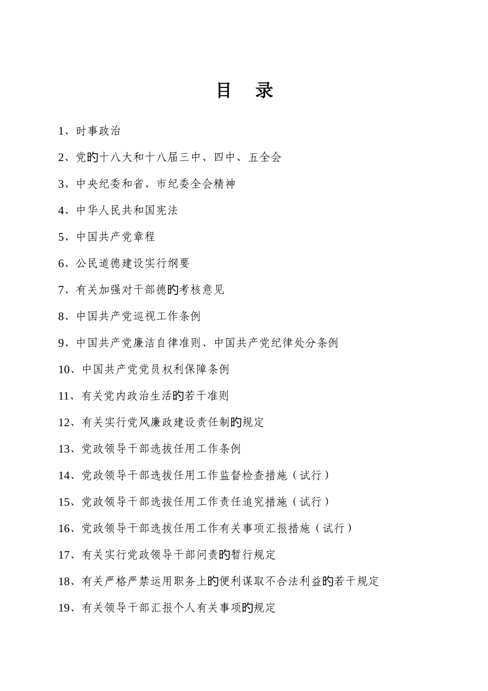 2025年潍坊德廉测试题库_第1页