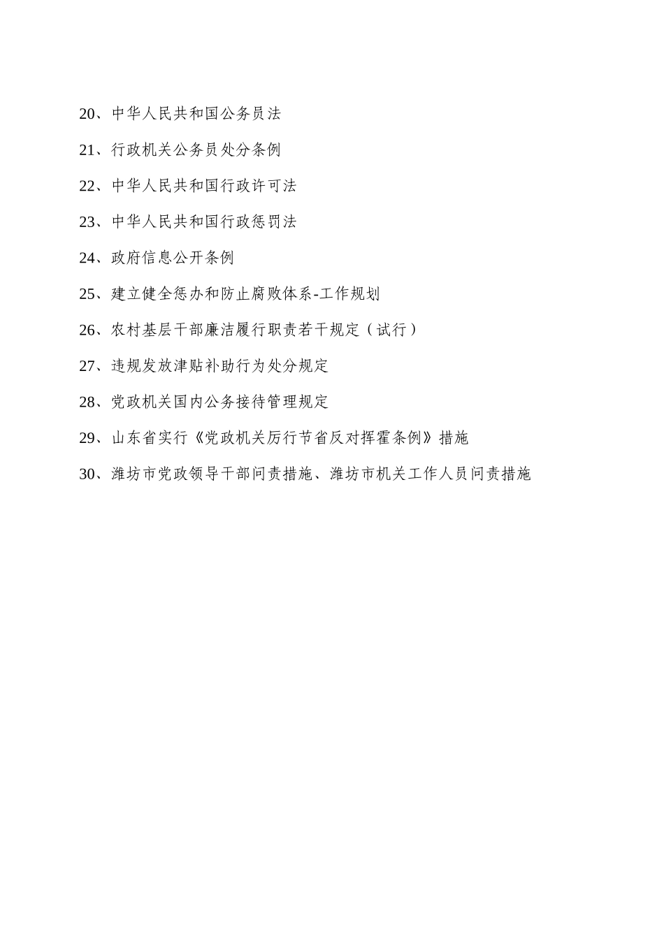 2025年潍坊德廉测试题库_第2页