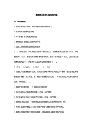 2025年消费税法律知识测试题答案