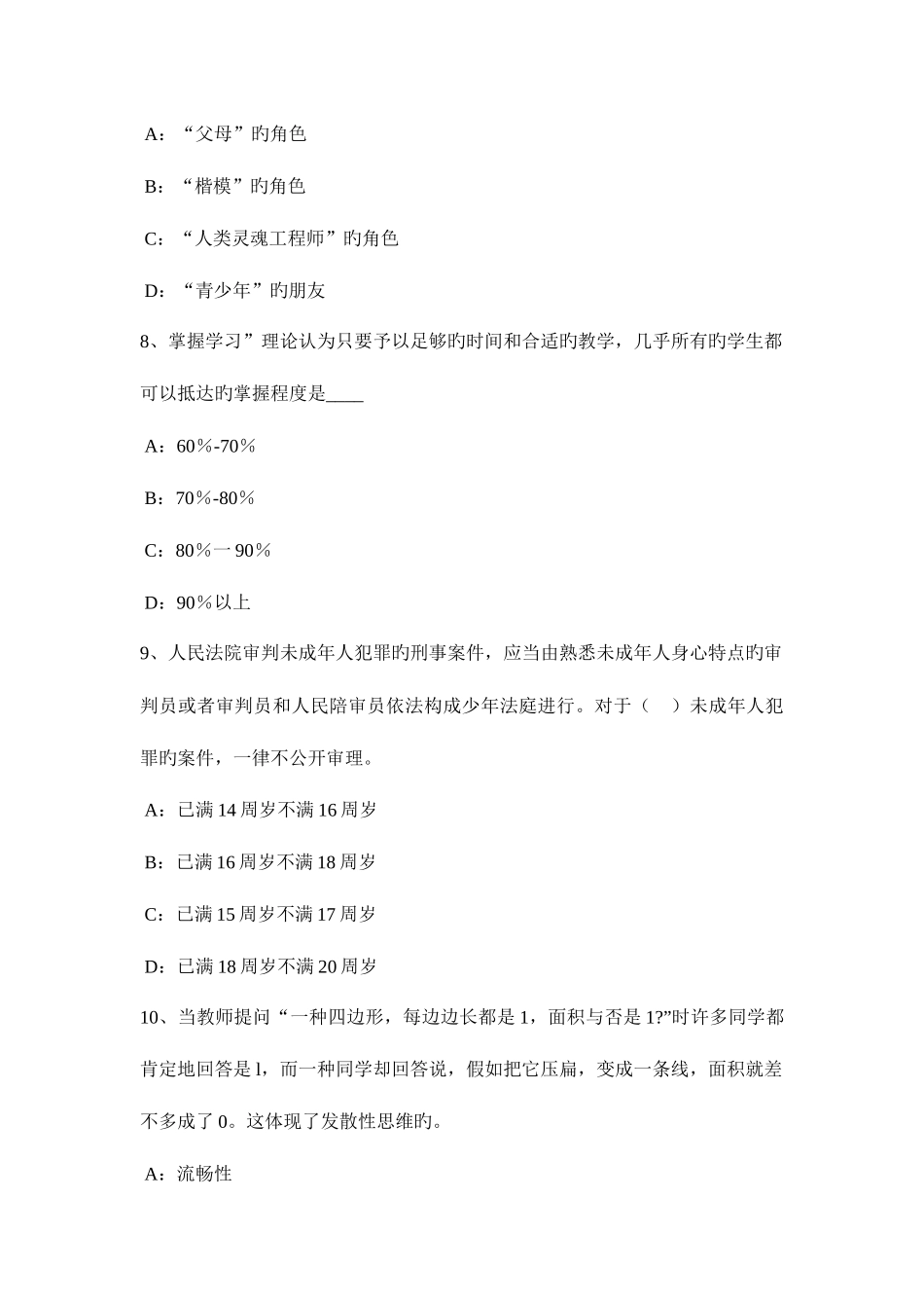 2025年江苏省中学教师资格考试信息技术基础强化练习考试试题_第3页