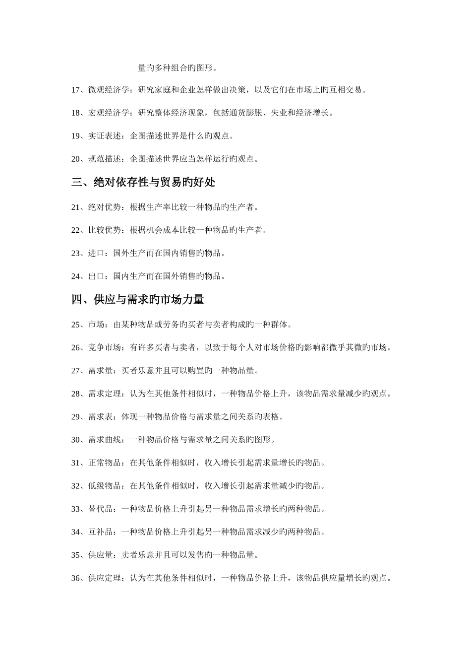 2025年曼昆经济学原理概念归纳_第2页