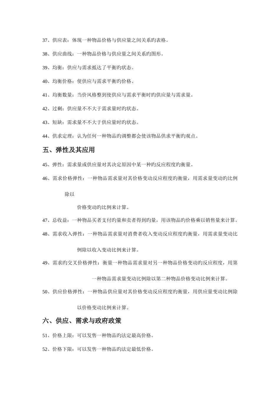 2025年曼昆经济学原理概念归纳_第3页