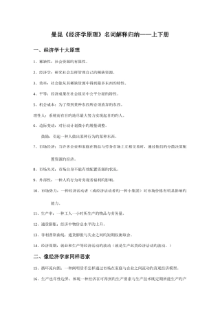 2025年曼昆经济学原理概念归纳