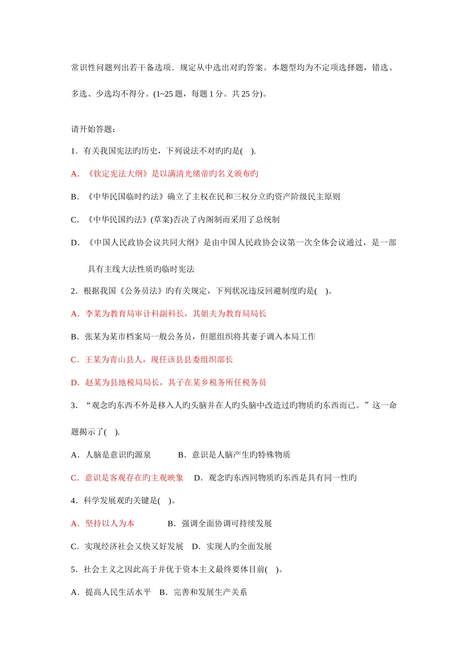 2025年湖南省行测真题及答案_第2页