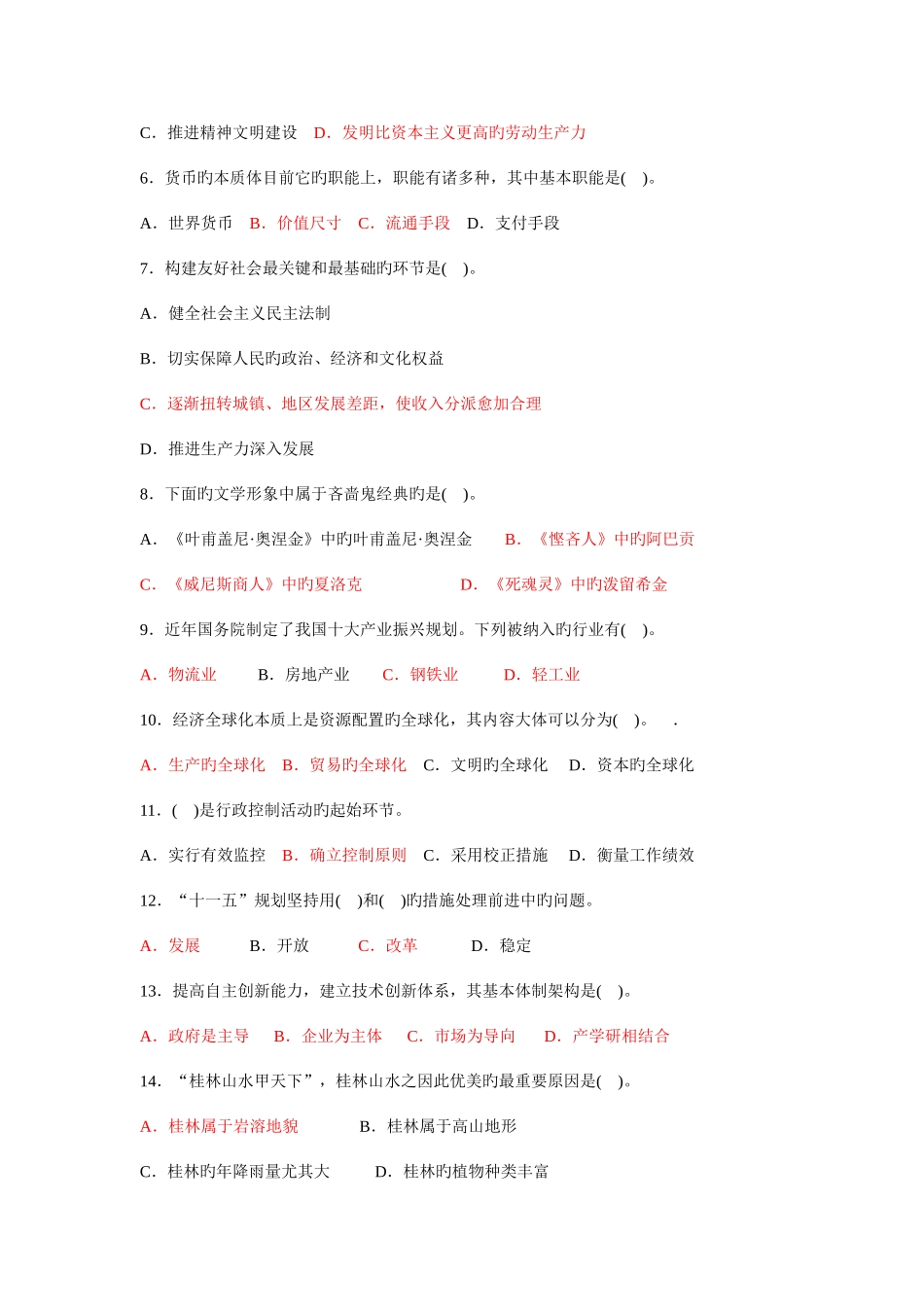 2025年湖南省行测真题及答案_第3页