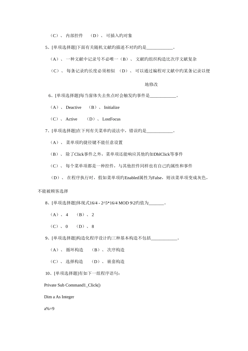 2025年计算机过级考试_第2页
