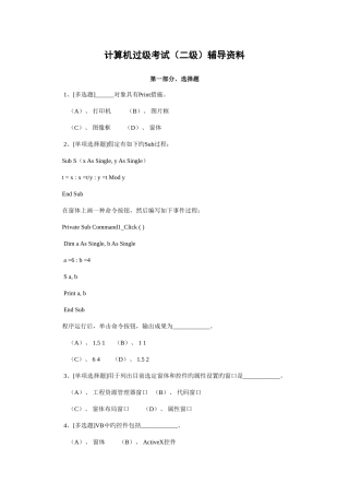 2025年计算机过级考试