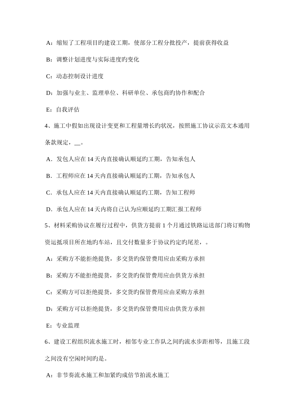 2025年海南省监理工程师考试合同管理建筑工程一切险考试试卷_第2页