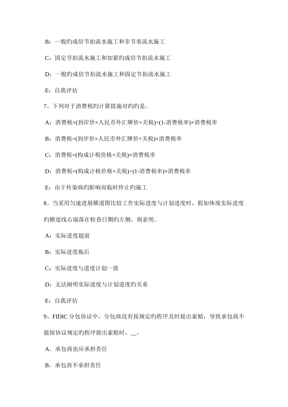 2025年海南省监理工程师考试合同管理建筑工程一切险考试试卷_第3页