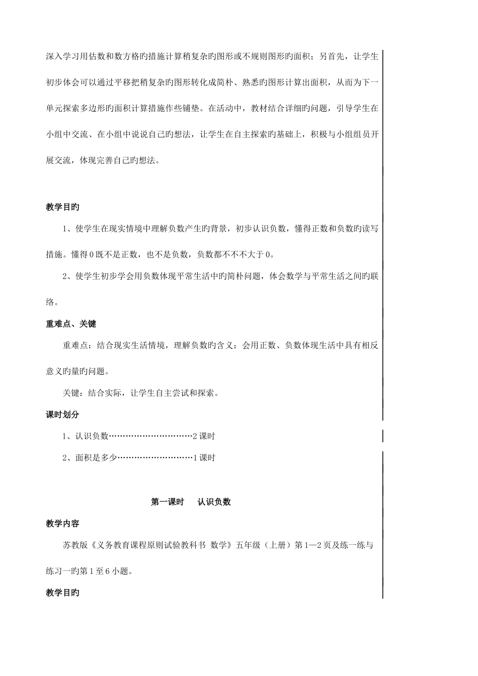 2025年新苏教版五年级上册全册集体备课教案_第2页