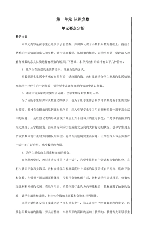 2025年新苏教版五年级上册全册集体备课教案