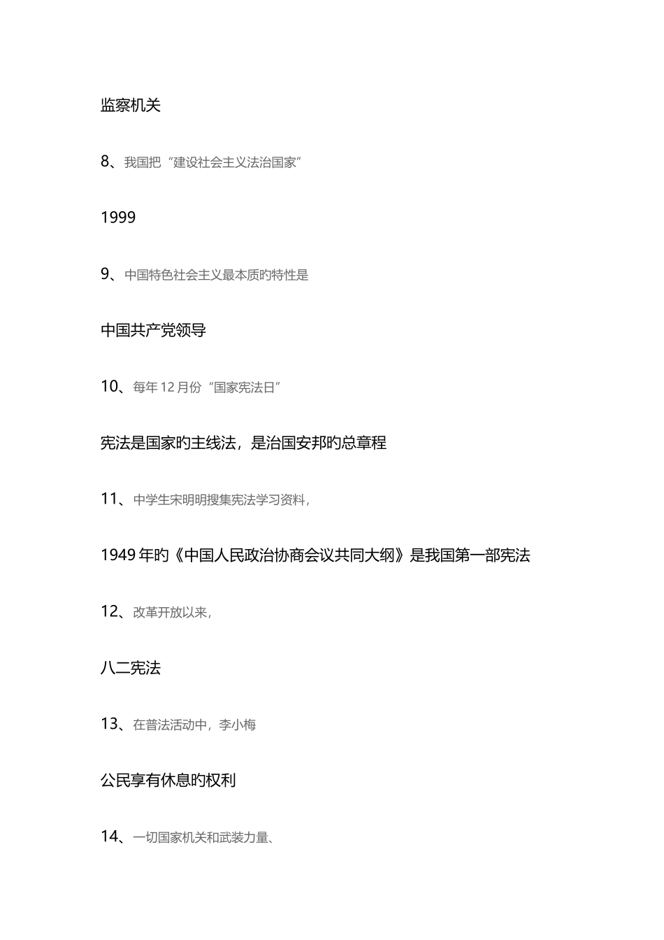 2025年教育部全国青少年普法网题库部分题_第2页