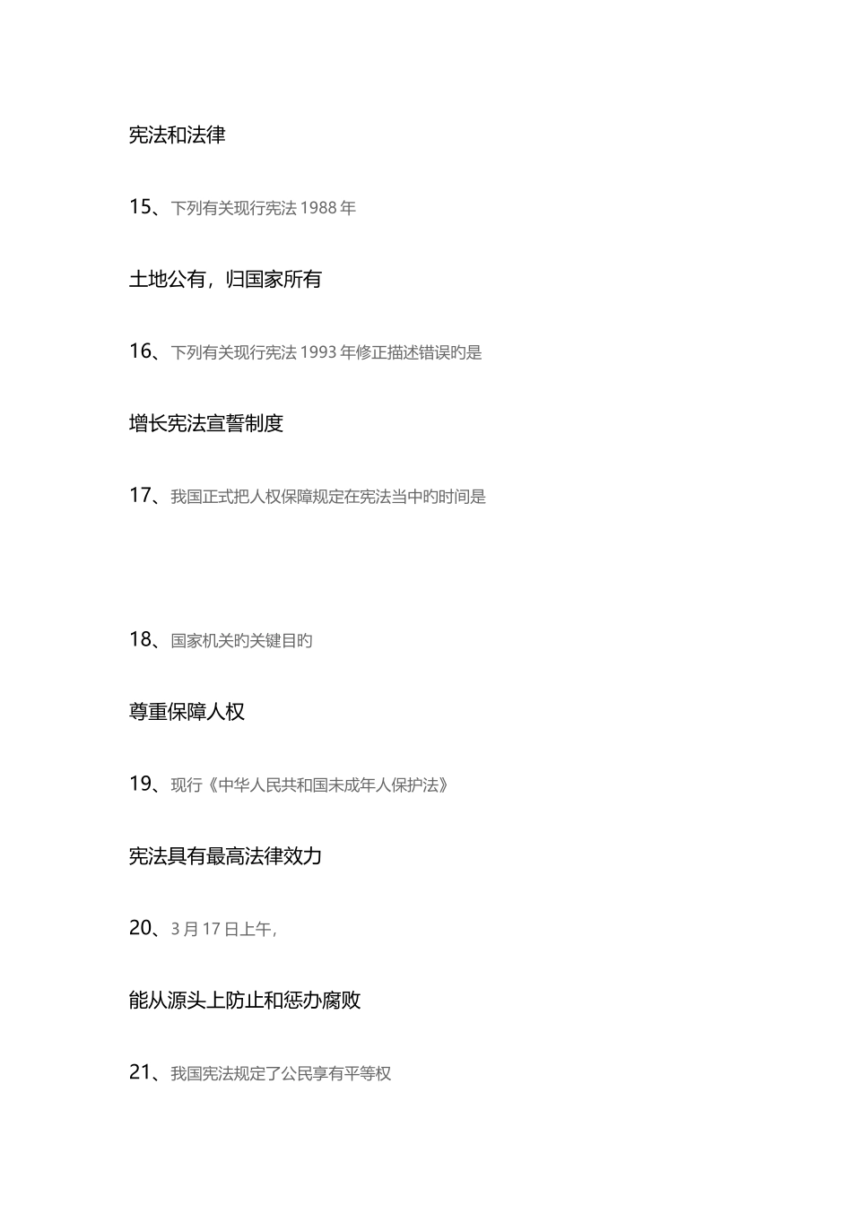 2025年教育部全国青少年普法网题库部分题_第3页