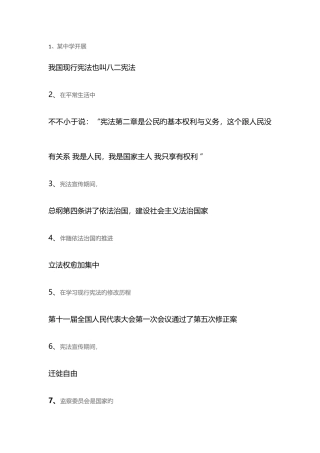 2025年教育部全国青少年普法网题库部分题