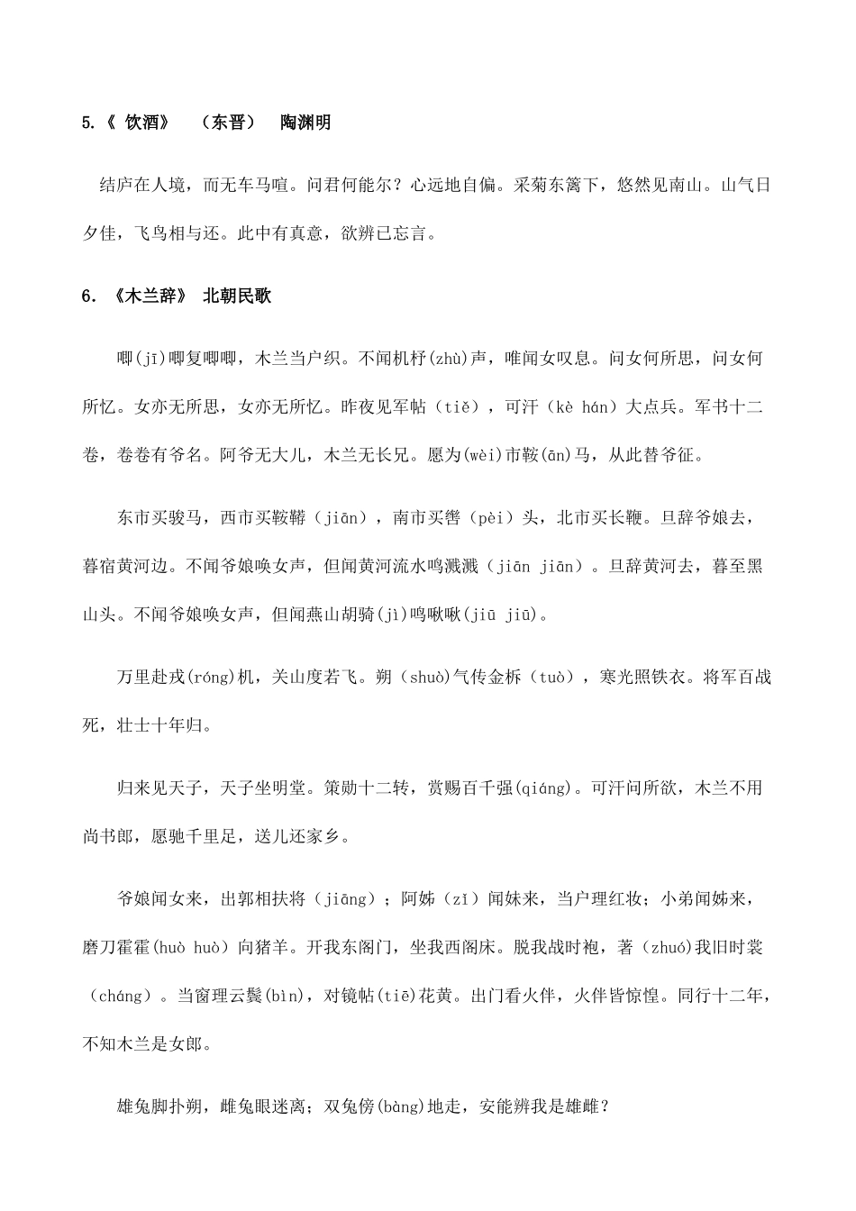 2025年新课标初中必背古诗文首_第2页