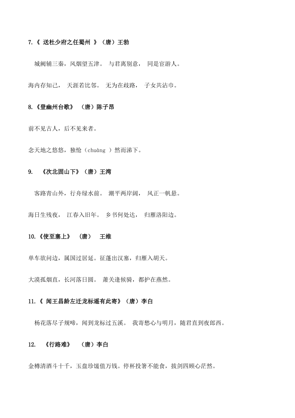 2025年新课标初中必背古诗文首_第3页