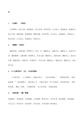 2025年新课标初中必背古诗文首