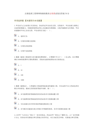 2025年注册监理工程师网络继续教育必修课试卷及答案