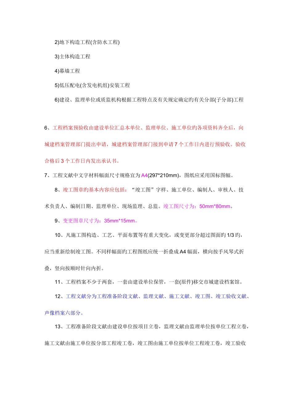 2025年建筑资料员考试复习资料_第2页