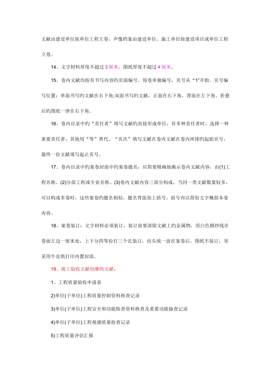 2025年建筑资料员考试复习资料_第3页