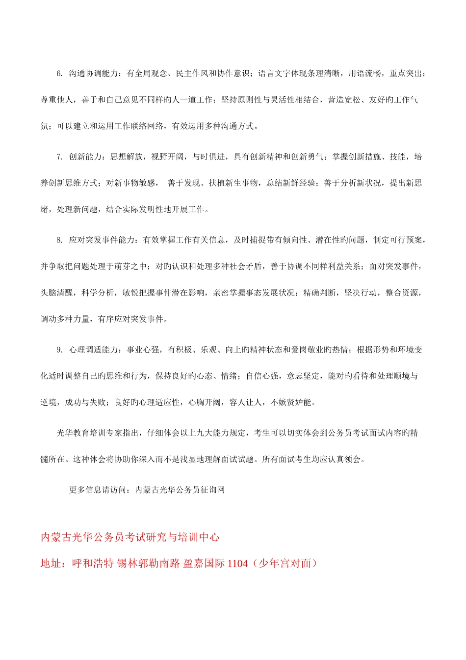 2025年搞定公务员面试考生必须具备九大能力_第2页