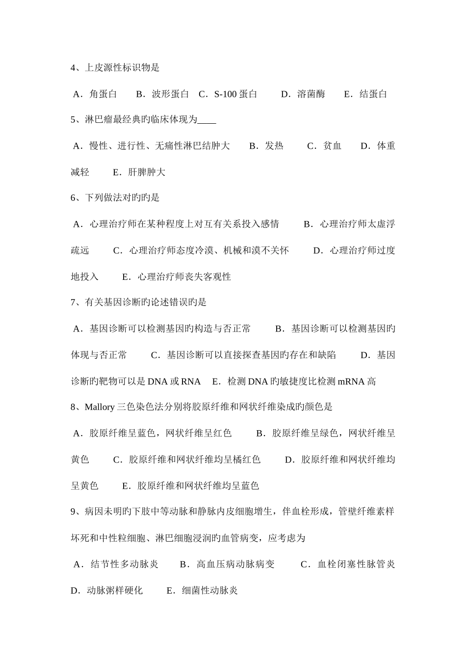 2025年甘肃省临床执业助理医师乳溢症的病因妇产科学考试题_第2页