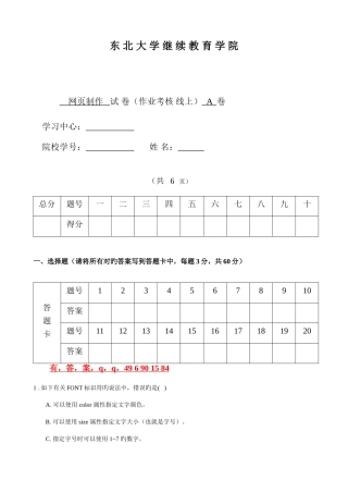 2025年春学期网制作期末考核作业