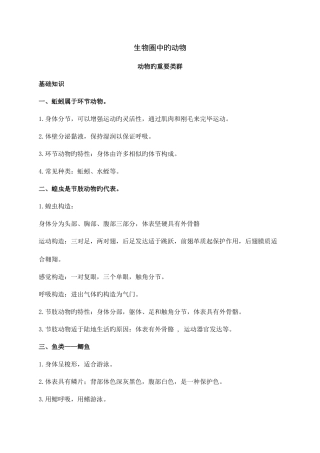 2025年生物圈中的动物知识点汇总及复习题