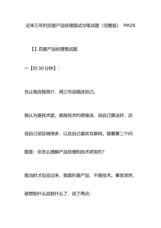2025年最近三年的百度产品经理面试与笔试题