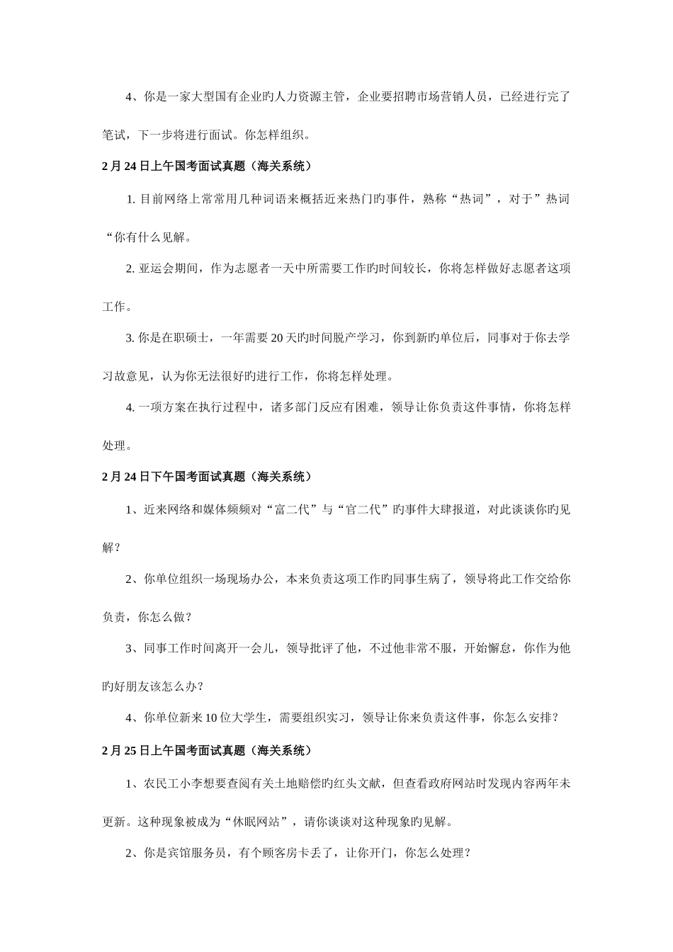 2025年海关面试试题_第2页
