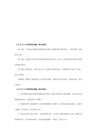 2025年海关面试试题