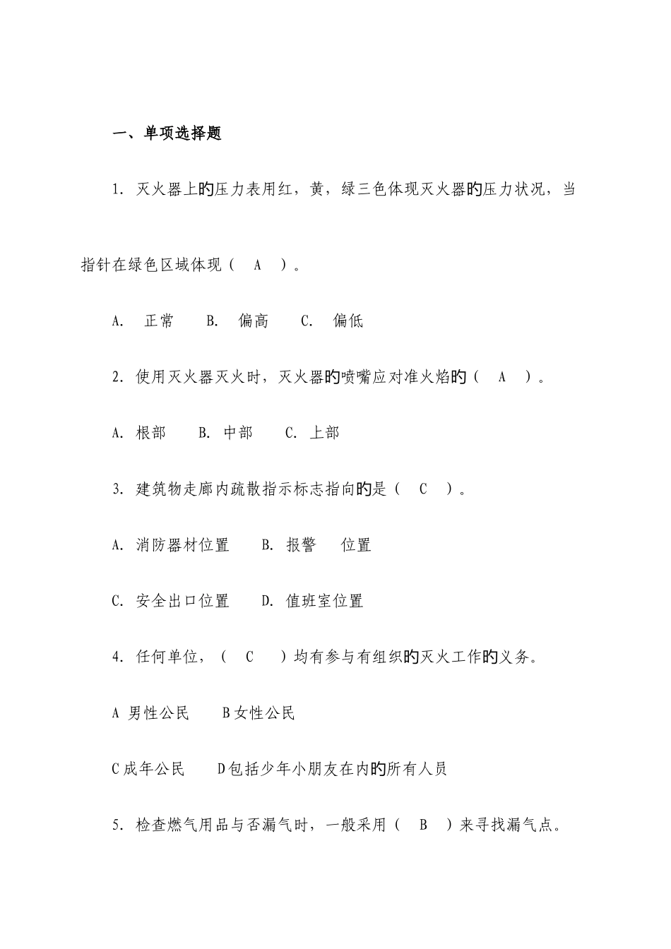 2025年消防知识竞赛_第1页