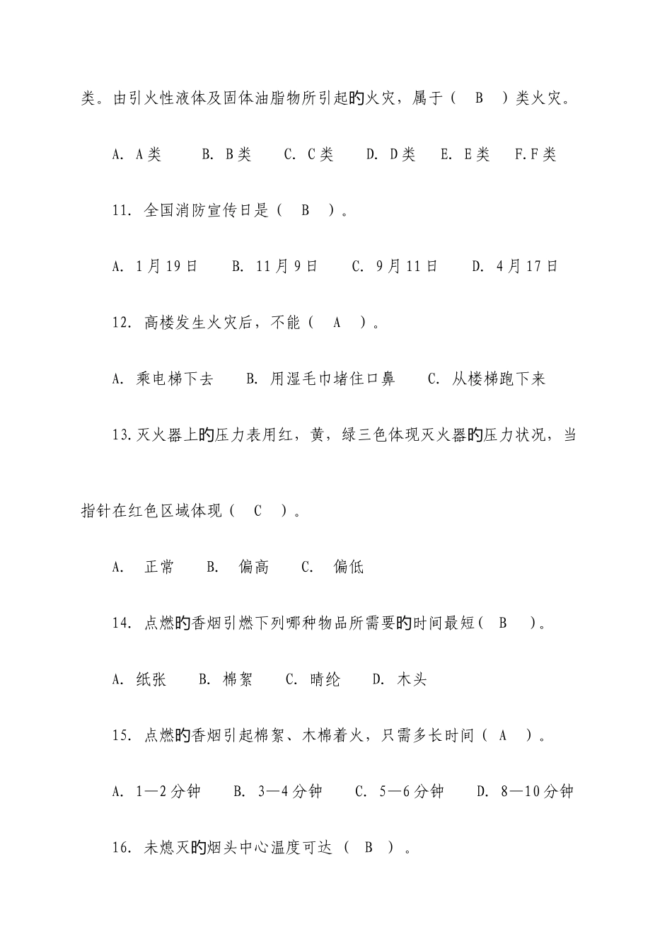 2025年消防知识竞赛_第3页