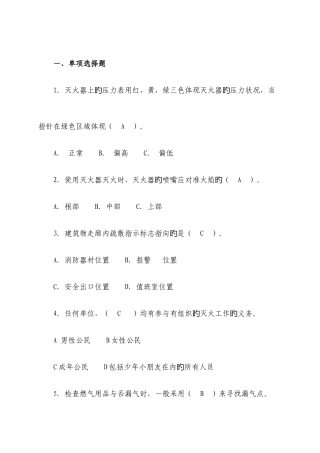 2025年消防知识竞赛