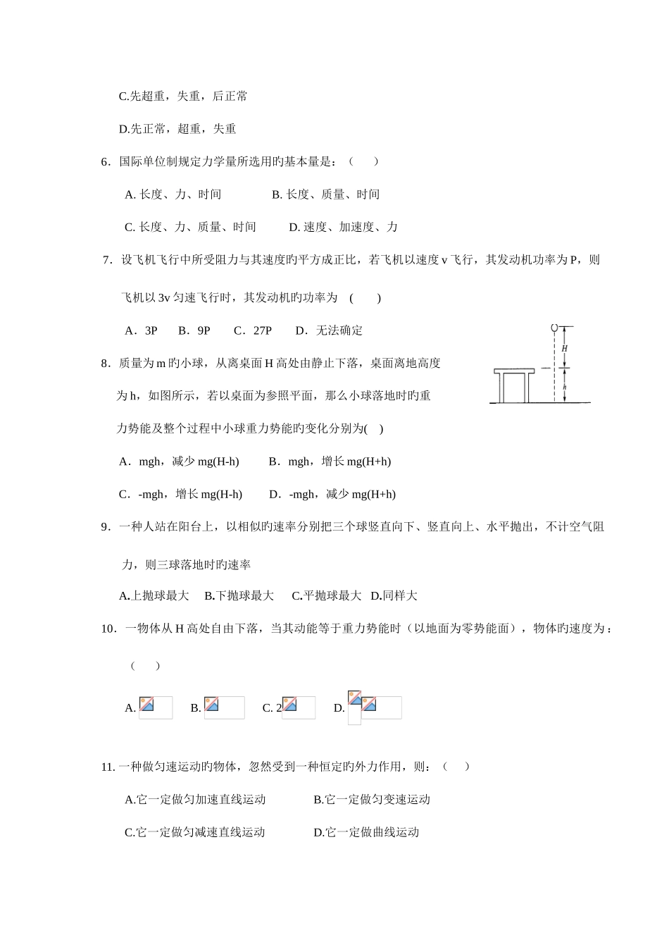 2025年山东省高二物理学业水平测试模拟试卷_第2页