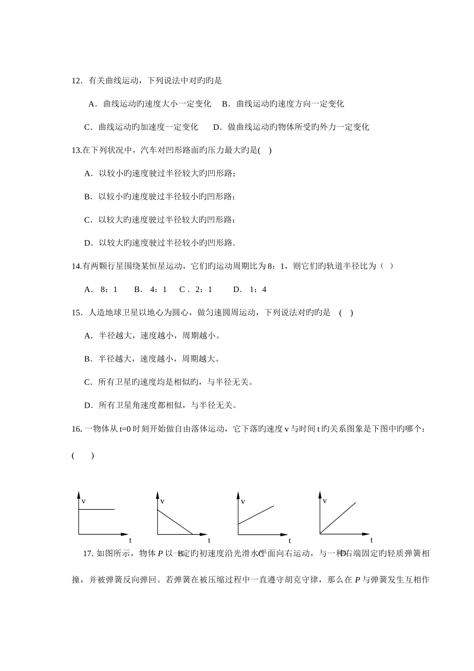 2025年山东省高二物理学业水平测试模拟试卷_第3页