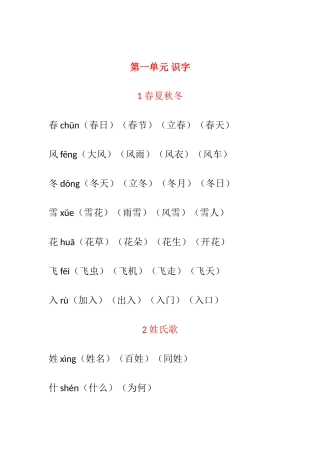 2025年人教版一年级语文下册全册生字组词汇总