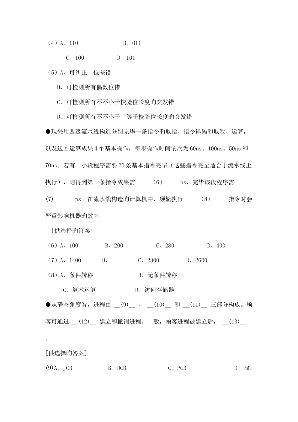 2025年软件设计师预测试题_第2页