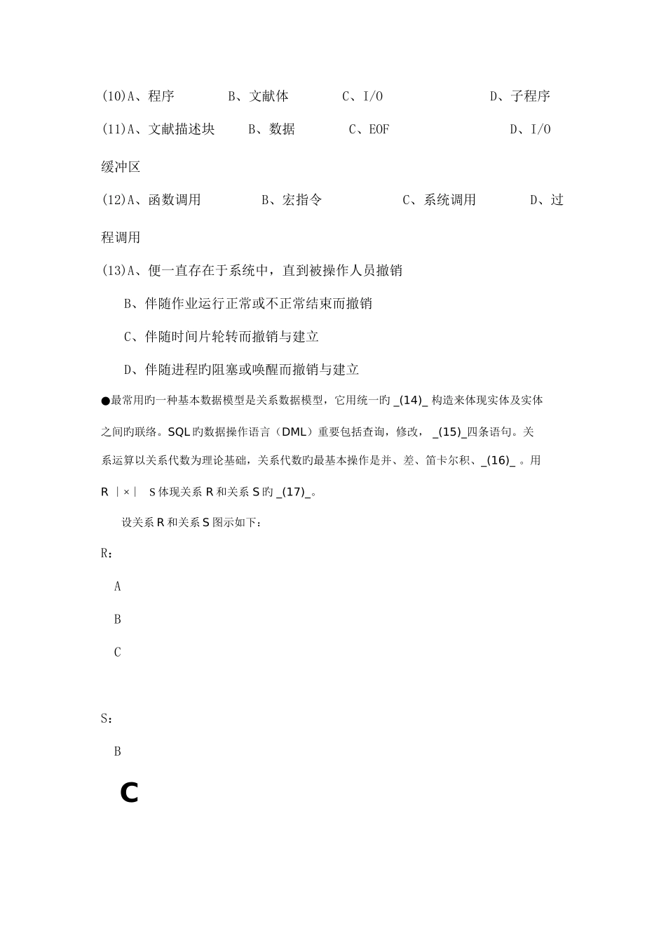 2025年软件设计师预测试题_第3页