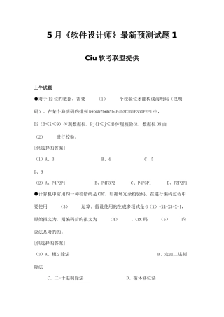2025年软件设计师预测试题