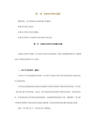 2025年注册会计师审计概论