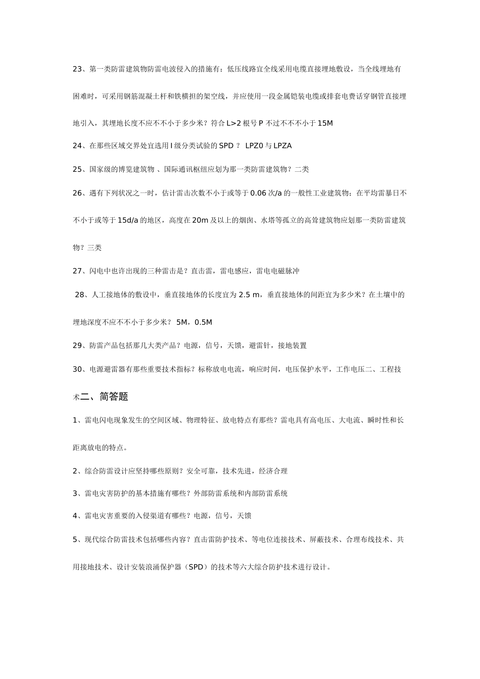 2025年防雷资格证考试试题_第3页