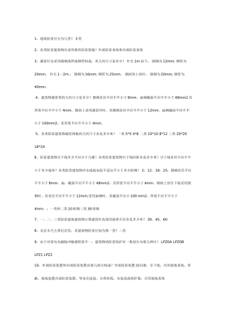 2025年防雷资格证考试试题